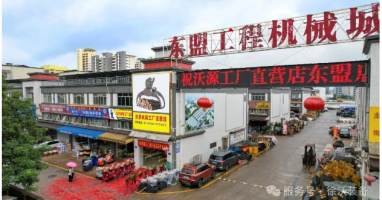 【新店啟航 共赴輝煌】沃源屬具工廠直營店盛大開業！